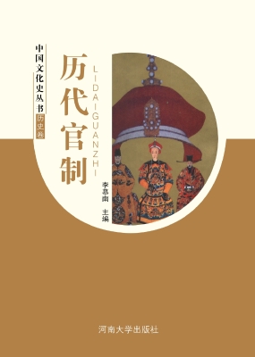 历代官制