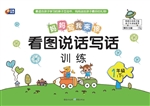 看图说话写话训练 1年