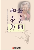 和谐本真美丽——王兰