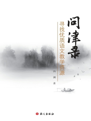 问津录——寻找优质语