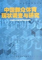 中国群众体育现状调查
