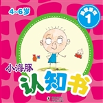 小海豚认知书·益智游