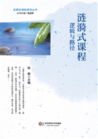 涟漪式课程——逻辑与