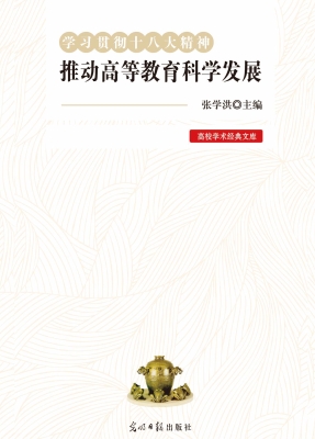 学习贯彻十八大精神·