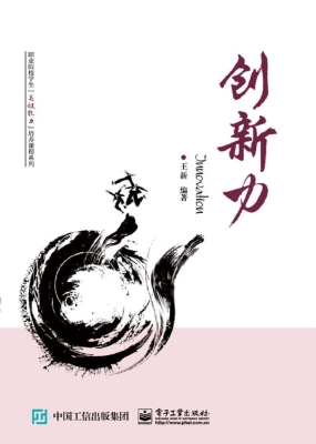 创新力