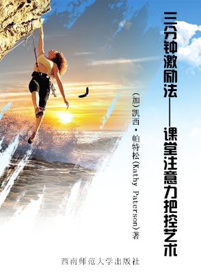 三分钟激励法——课堂