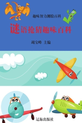 谜语抢猜趣味百科