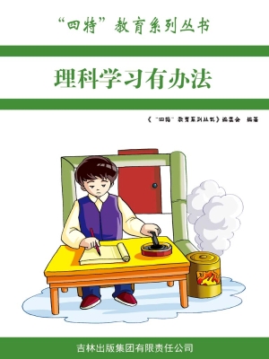 理科学习有办法