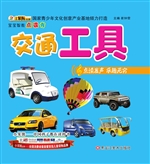 交通工具