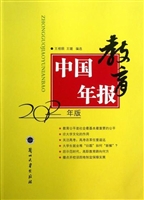 中国教育年报（2012年版