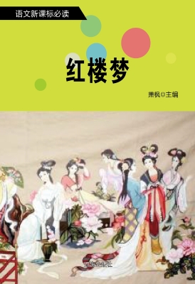 红楼梦