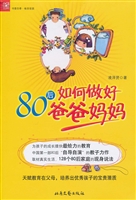 80后如何做好爸爸妈妈