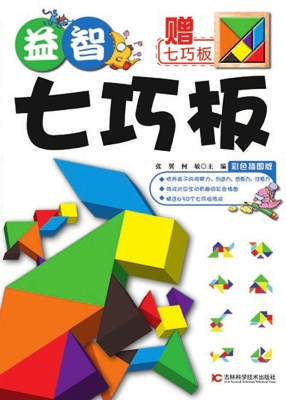 益智七巧板