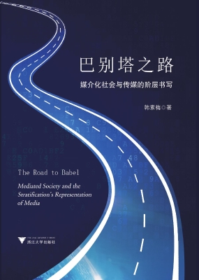 巴别塔之路——媒介化