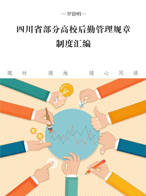 四川省部分高校后勤管
