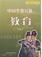 中国少数民族教育（中）