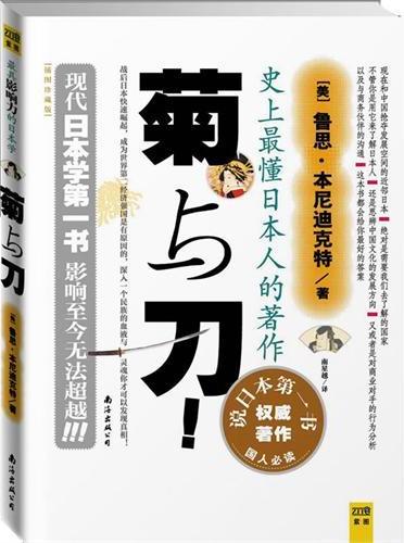菊与刀