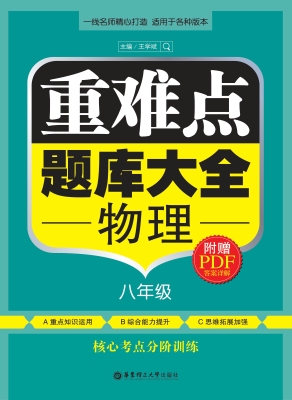 重难点题库大全——物
