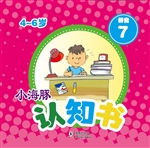 小海豚认知书·拼音 7