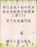 《学习在线·初中同步