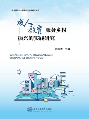 成人教育服务乡村振兴