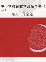 中小学教育教学改革全