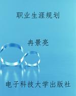 职业生涯规划