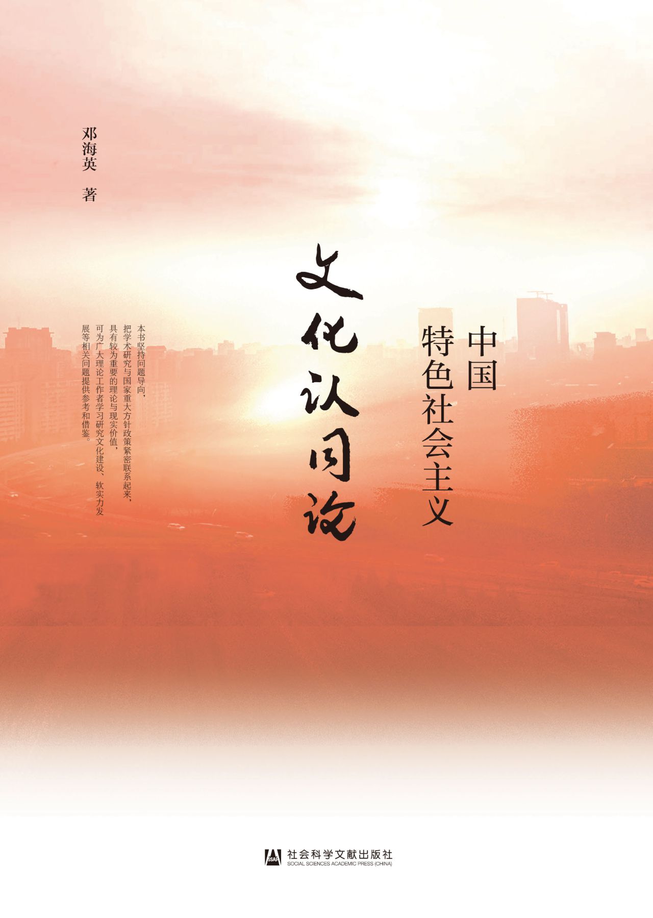 中国特色社会主义文化