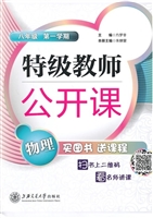 特级教师公开课八年级