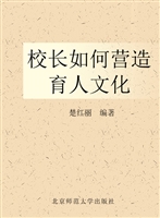校长如何营造育人文化