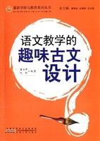 语文教学的趣味古文设