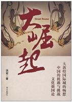 大崛起