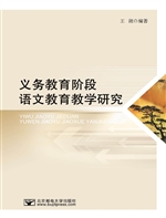义务教育阶段语文教育