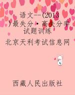 语文--（2013）最失分·高