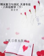 期末复习与测试.天津