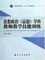 思想政治（品德）学科教师