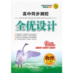 必修一全优设计物理人