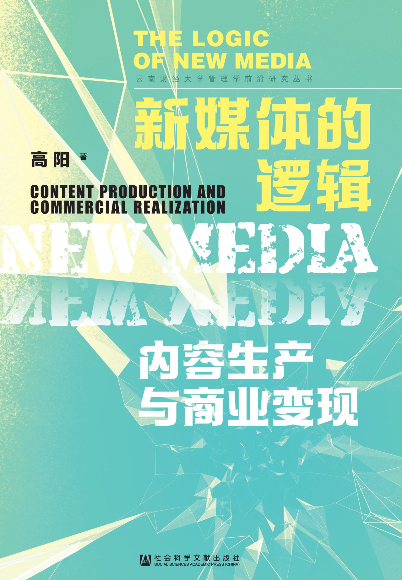 新媒体的逻辑：内容生产