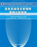信息系统项目管理师案