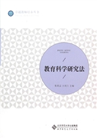 教育科学研究法
