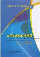 大学生就业创业指导