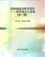 优势阅读训练与写作—