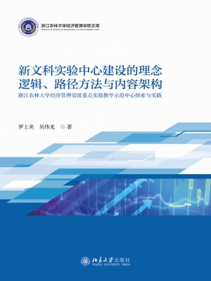 新文科实验中心建设的