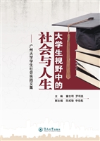 大学生视野中的社会与