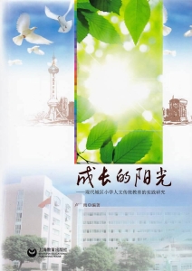 成长的阳光——现代城