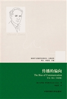 传播的偏向