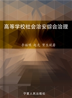 高等学校社会治安综合