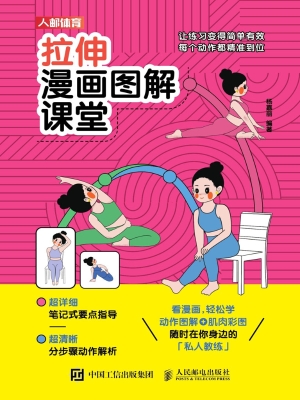 拉伸漫画图解课堂