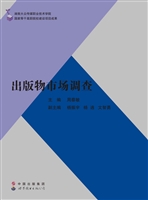 出版物市场调查