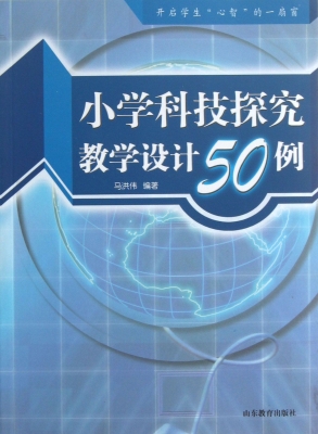小学科技探究教学设计